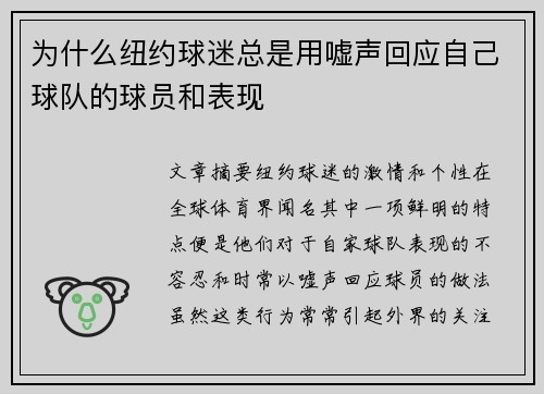 为什么纽约球迷总是用嘘声回应自己球队的球员和表现
