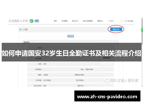 如何申请国安32岁生日全勤证书及相关流程介绍