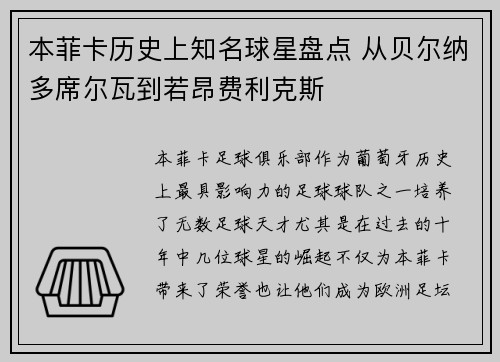 本菲卡历史上知名球星盘点 从贝尔纳多席尔瓦到若昂费利克斯