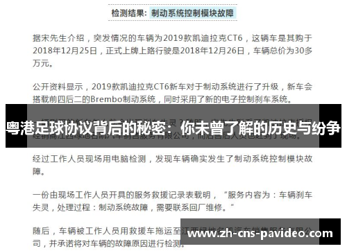 粤港足球协议背后的秘密:你未曾了解的历史与纷争 粤港足球协议背后的秘密:你未曾了解的历史与纷争