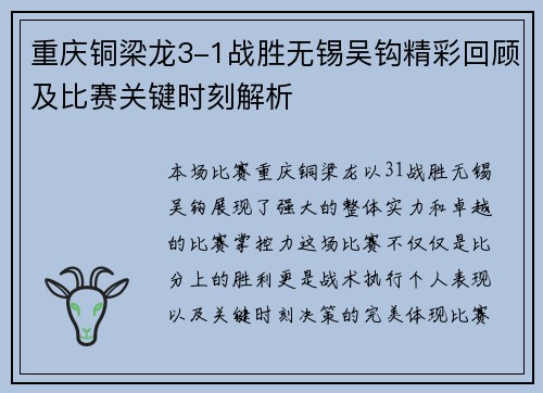 重庆铜梁龙3-1战胜无锡吴钩精彩回顾及比赛关键时刻解析 重庆铜梁龙3-1战胜无锡吴钩精彩回顾及比赛关键时刻解析