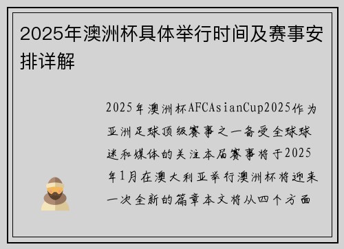 2025年澳洲杯具体举行时间及赛事安排详解
