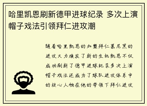 哈里凯恩刷新德甲进球纪录 多次上演帽子戏法引领拜仁进攻潮