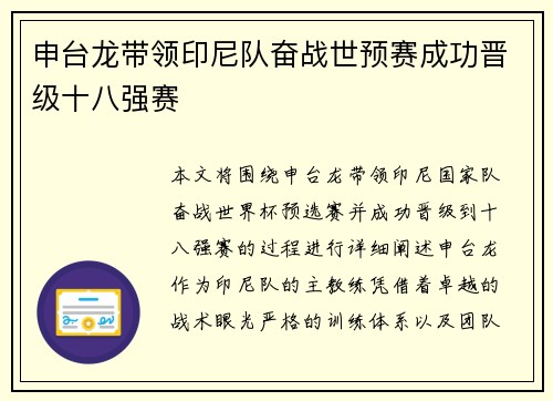 申台龙带领印尼队奋战世预赛成功晋级十八强赛