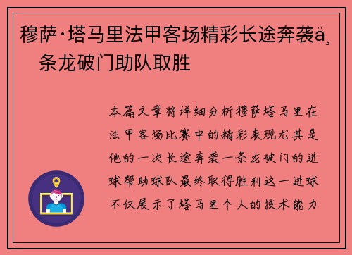 穆萨·塔马里法甲客场精彩长途奔袭一条龙破门助队取胜