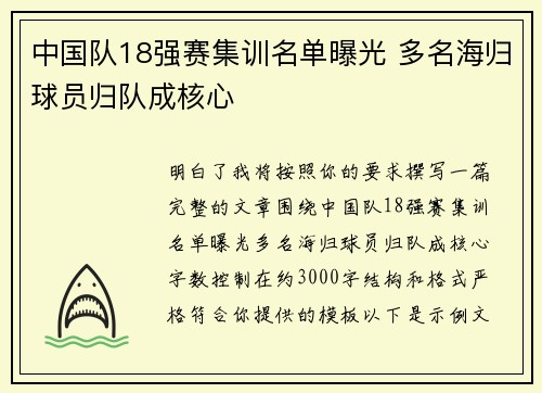 中国队18强赛集训名单曝光 多名海归球员归队成核心