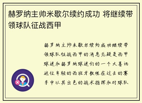 赫罗纳主帅米歇尔续约成功 将继续带领球队征战西甲 赫罗纳主帅米歇尔续约成功 将继续带领球队征战西甲